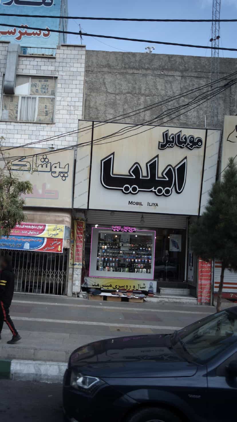 عکس موبایل ایلیا در فاز ۱ اندیشه شهریار