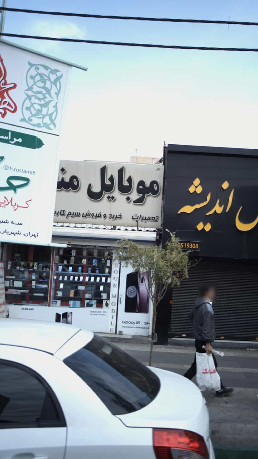 عکس موبایل منصور در فاز ۱ اندیشه شهریار