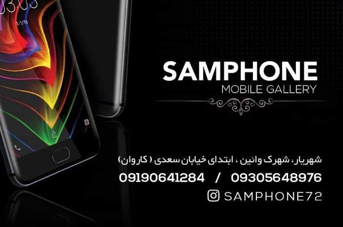 عکس موبایل سام فون شهرک وایین شهریار