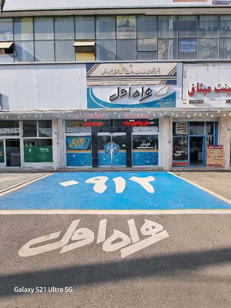 عکس فروشگاه همراه اول در آزادی قدس