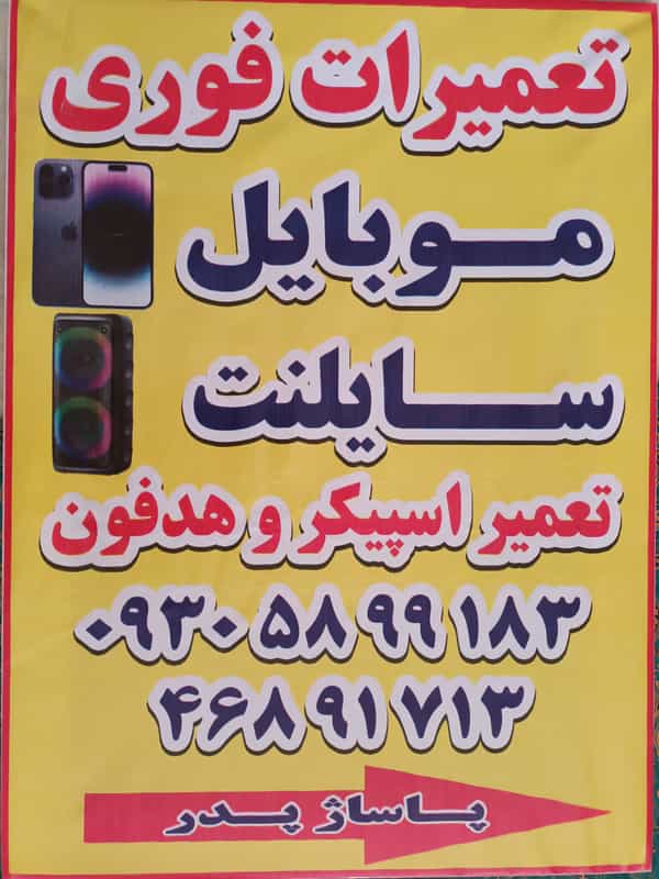 عکس موبایل سایلنت در آزادی قدس