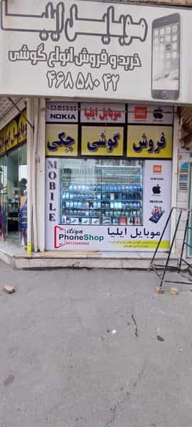 عکس موبایل ایلیا در آزادی قدس