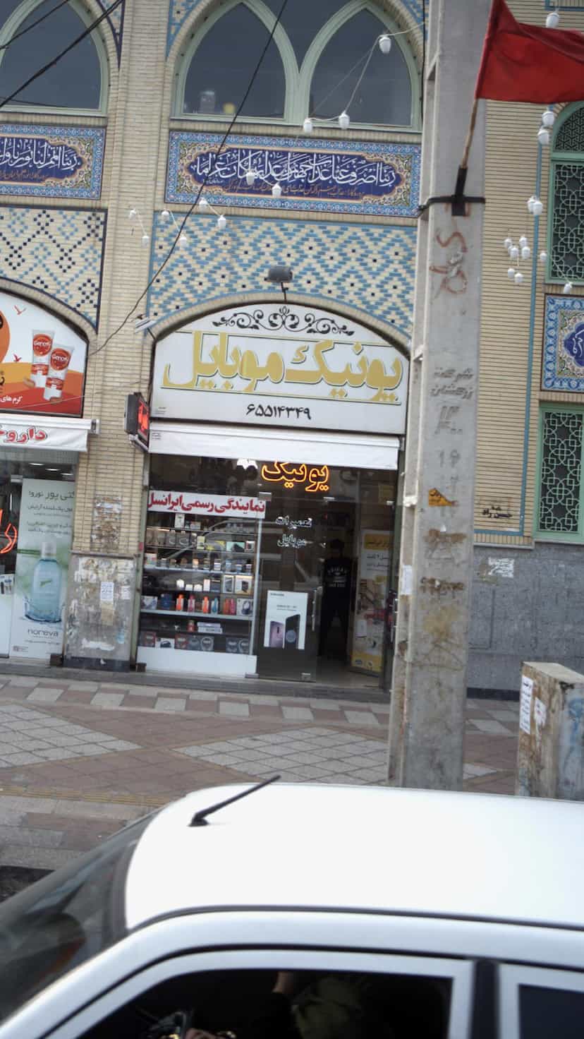 عکس یونیک موبایل در فاز ۱ اندیشه شهریار