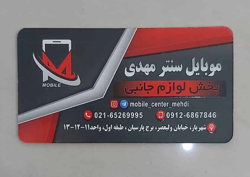 عکس موبایل سنتر مهدی در بهشتی شهریار