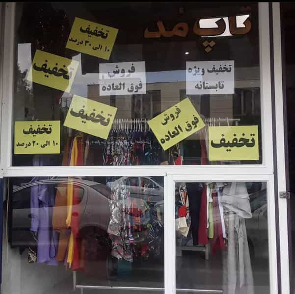 عکس پوشاک تاپ مود در انقلاب زنجان