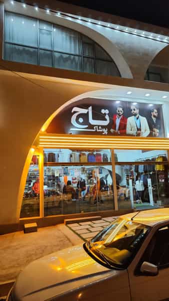 عکس پوشاک بزرگ تاج در آیت الله بهشتی همدان
