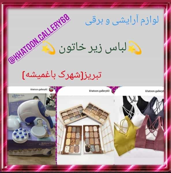 عکس فروشگاه خاتون شهرک باغمیشه تبریز