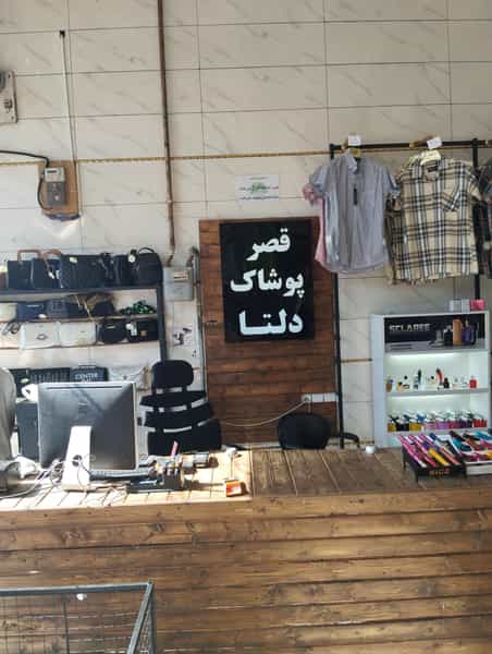 عکس پوشاک دلتا در قره باغی تبریز