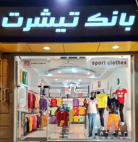 عکس بانک تیشرت شهرک رازی تبریز