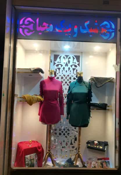 عکس گالری شیک وپیک محیا در فتح آباد تبریز