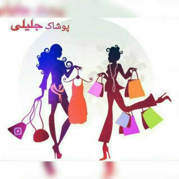 عکس پوشاک جلیلی در بهار تبریز