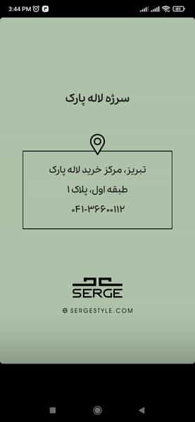 عکس فروشگاه سرژه در بارنج تبریز