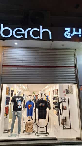 عکس بوتیک برچ در کیان آباد اهواز