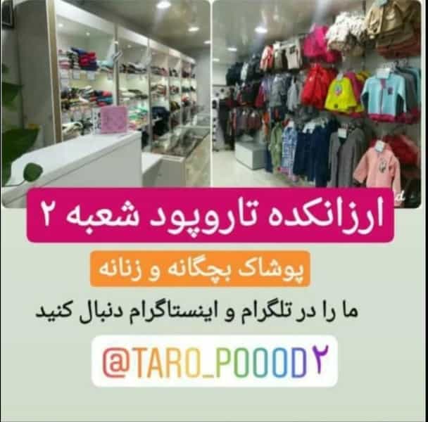عکس ارزانکده تاروپود شعبه ۲ در حصیرآباد اهواز