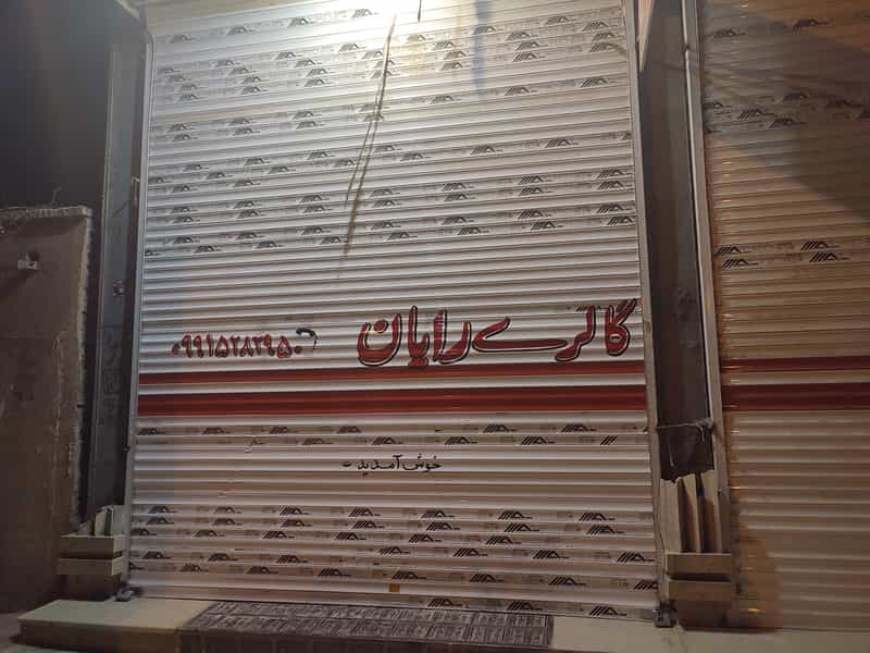 عکس بوتیک رایان (مردانه) در گلها کرمانشاه