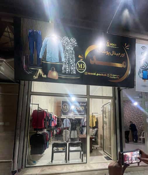 عکس اورجینال پوشاک مد در سردخانه کرمانشاه
