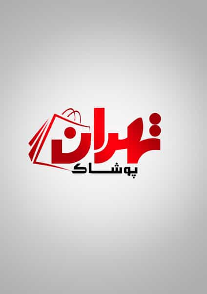 عکس پوشاک تهران در زیتون یزد
