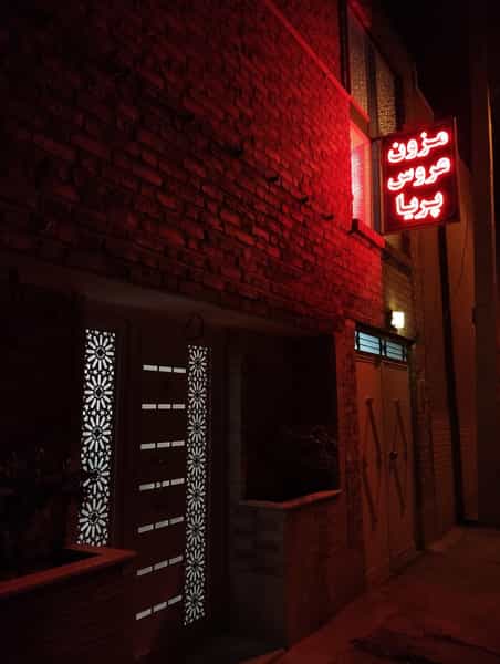 عکس مزون عروس پریا در اکبرآباد یزد