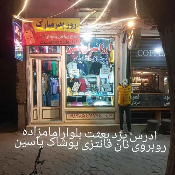 عکس پوشاک یاسین در میرقطب یزد