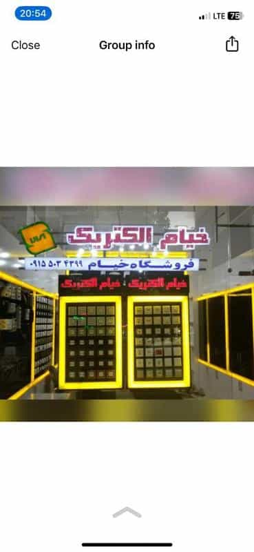 عکس نمایندگی خیام الکتریک