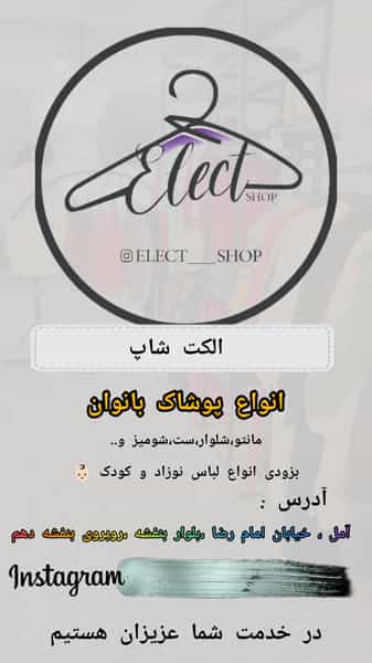عکس فروشگاه الکت شاپ در کته پشت آمل