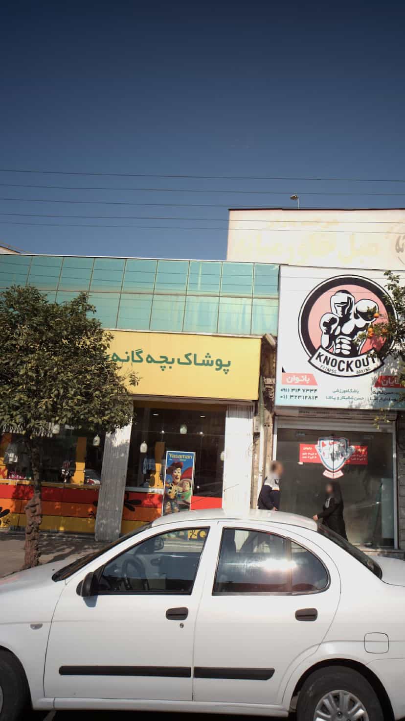 عکس پوشاک بچه گانه در شهید بهشتی بابل