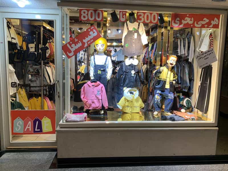 عکس پوشاک کودک و نوجوان آرمان در مراد بیگ بابل