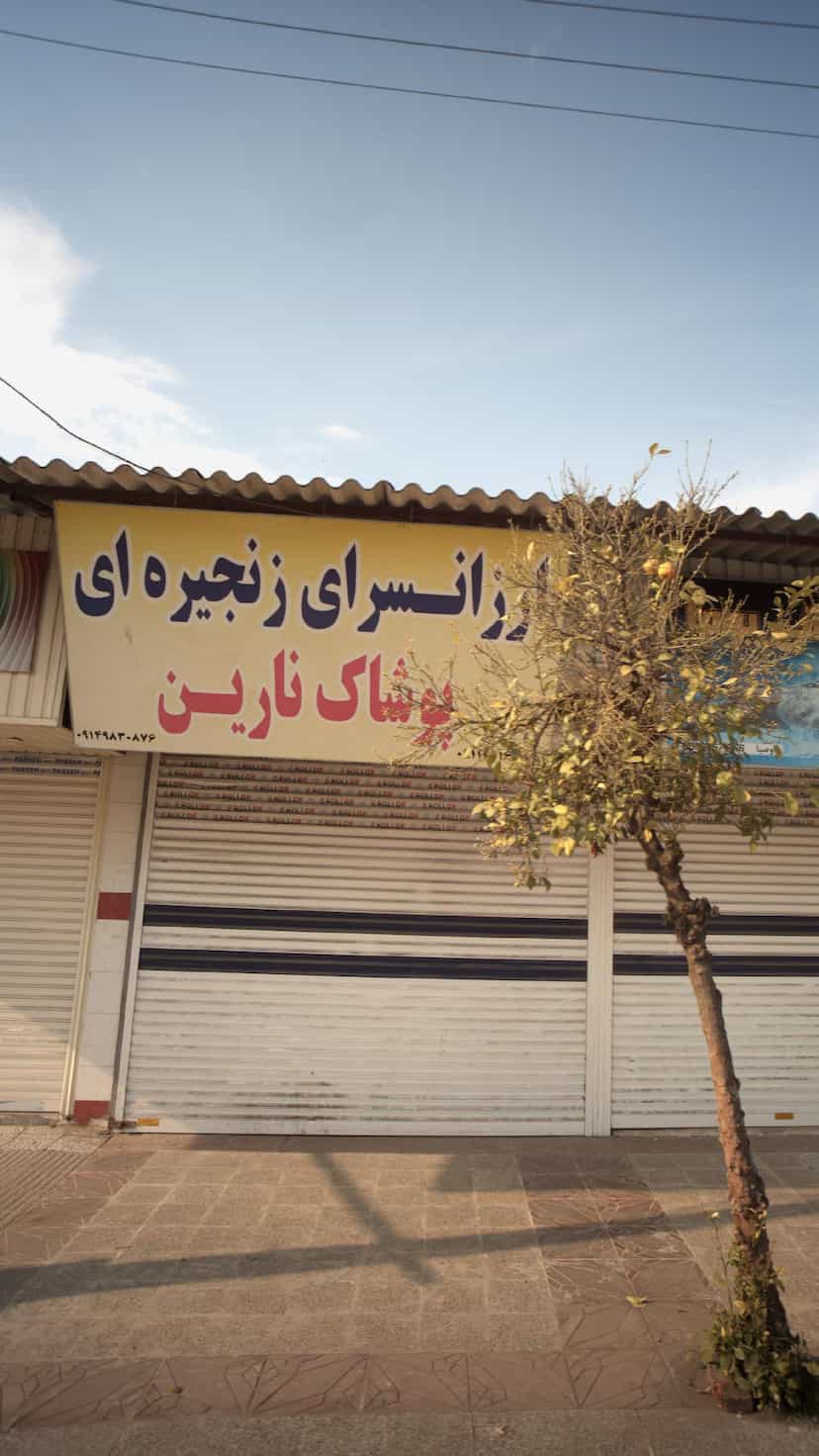 عکس ارزانسرای زنجیره ای پوشاک نارین در حکیم آباد بابل