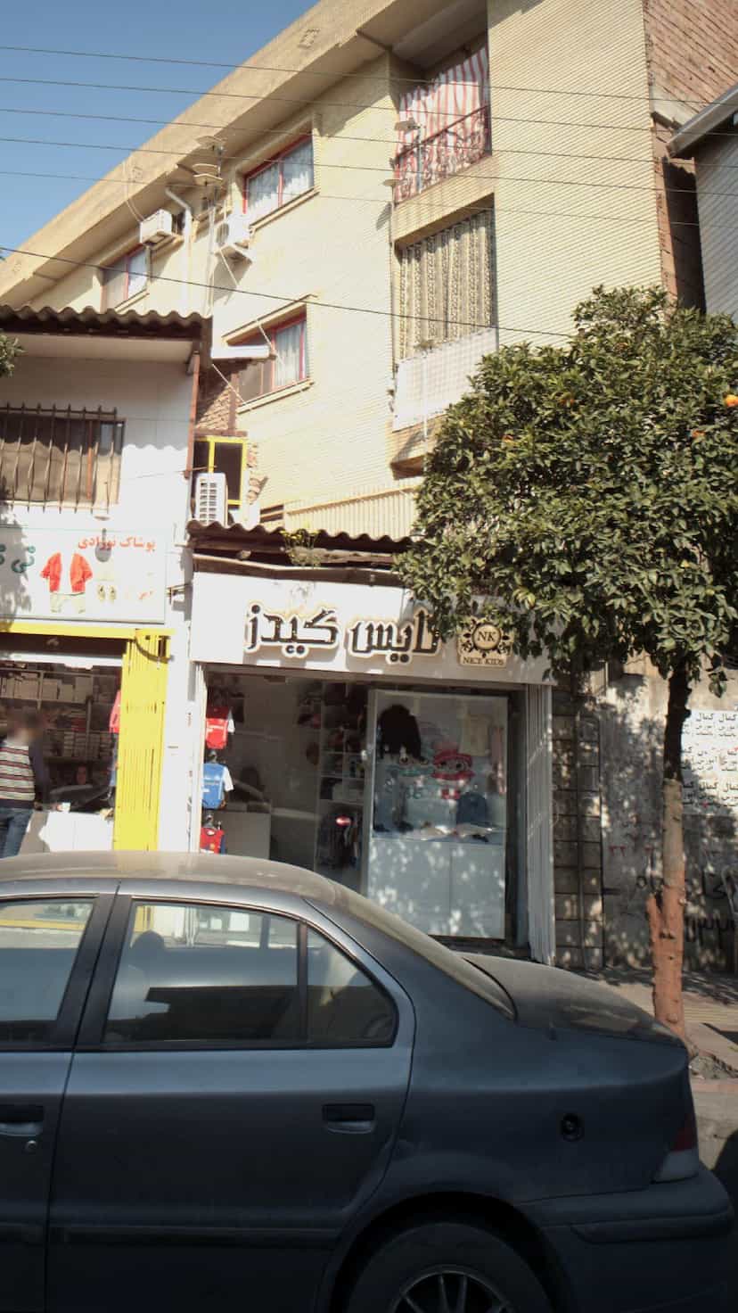 عکس پدوشاک نایس کیدز در شهید بهشتی بابل