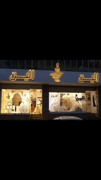 عکس مزون الین در مراد بیگ بابل