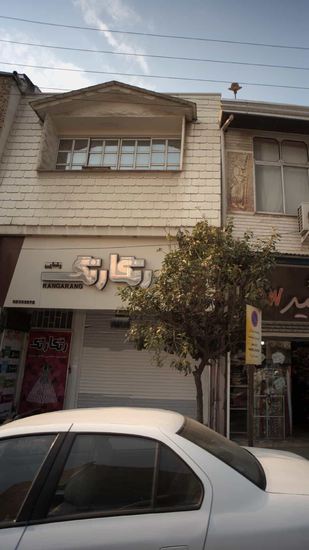 عکس رنگارنگ در حکیم آباد بابل