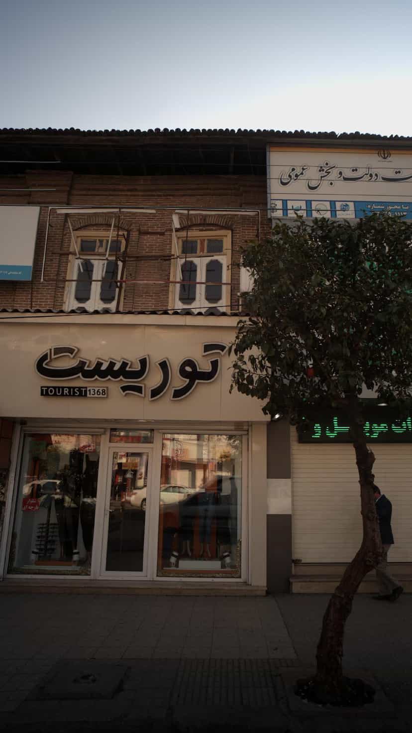 عکس توریست در شهید بهشتی بابل