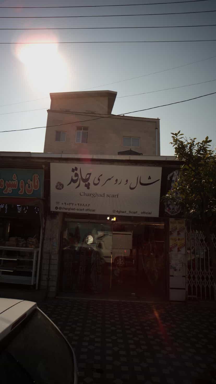 عکس شال و روسری چارقد در حکیم آباد بابل