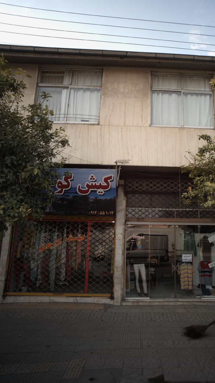 عکس کیش کوچولو در حکیم آباد بابل