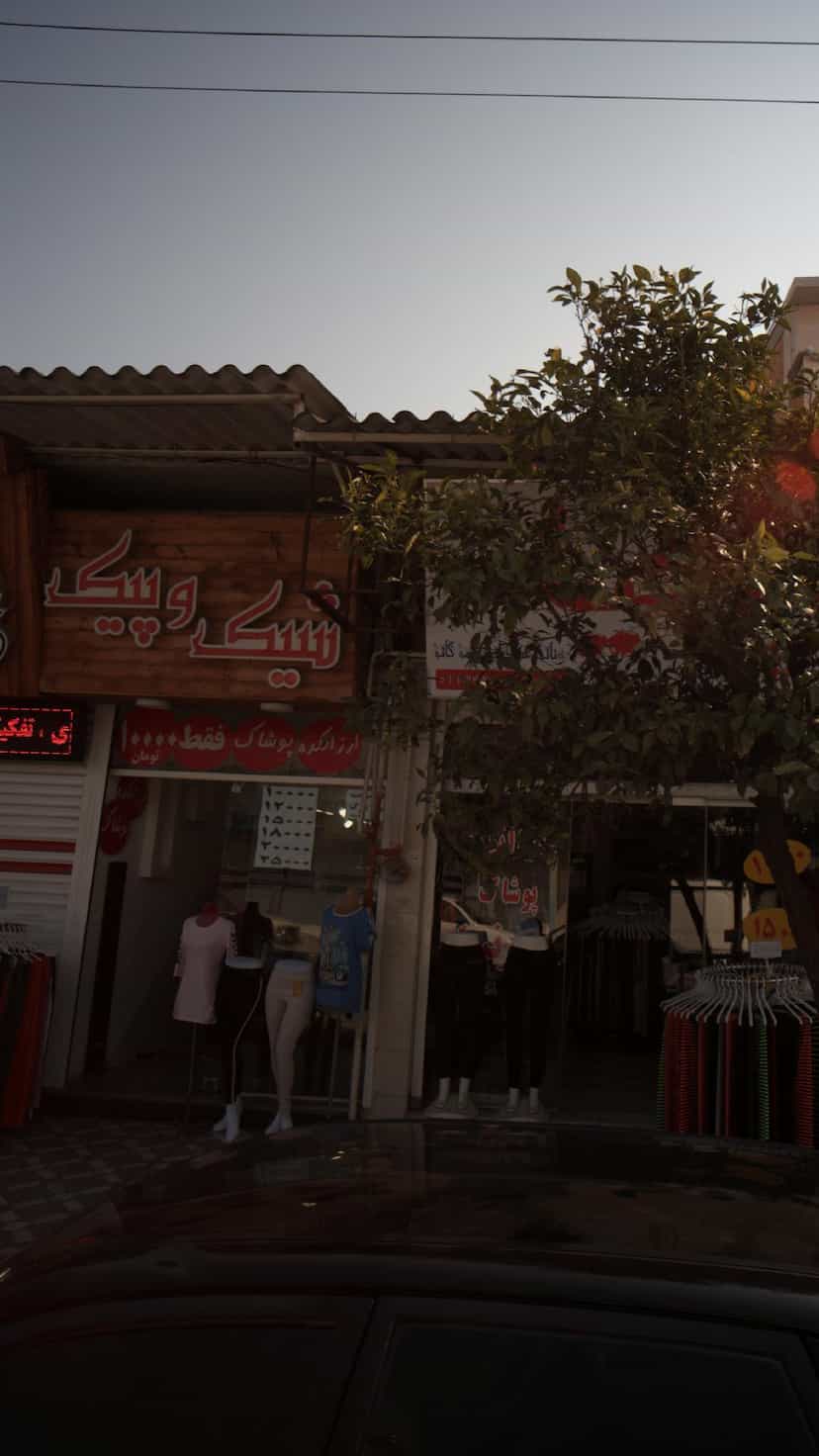 عکس شیک و پیک در حکیم آباد بابل