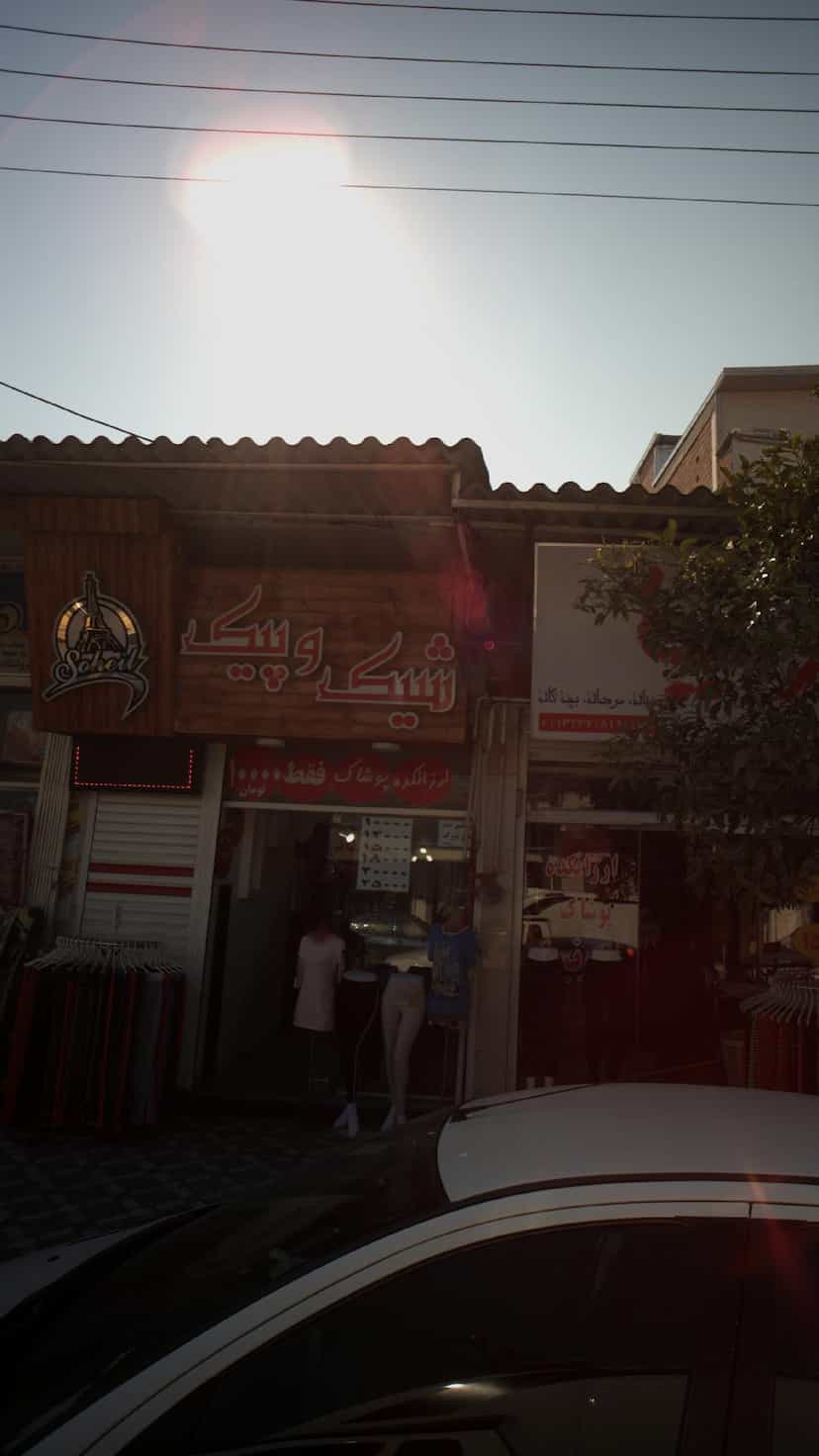 عکس شیک و پیک در حکیم آباد بابل