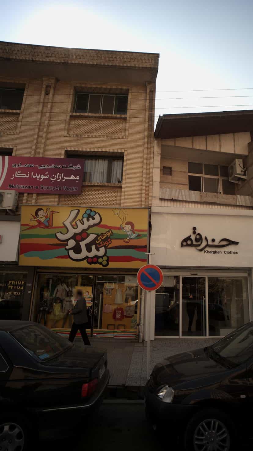 عکس پوشاک کودک شیک وپیک در شهید بهشتی بابل