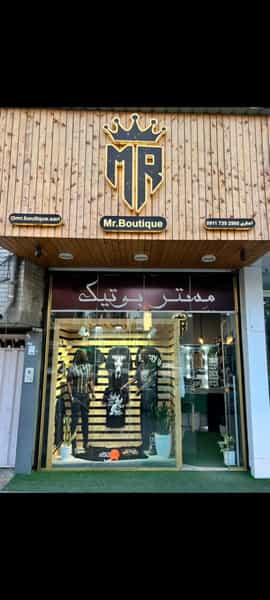 عکس مستر بوتیک ساری در گل افشان ساری