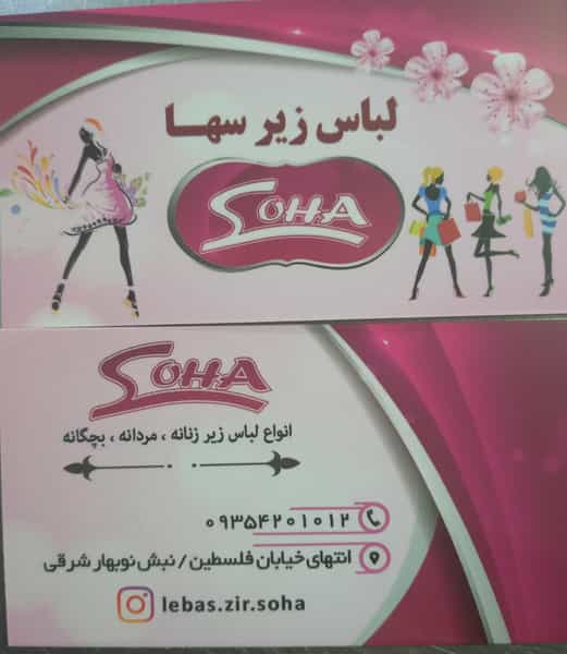 عکس لباس زیر سها در سبلان فاز ۲ اردبیل