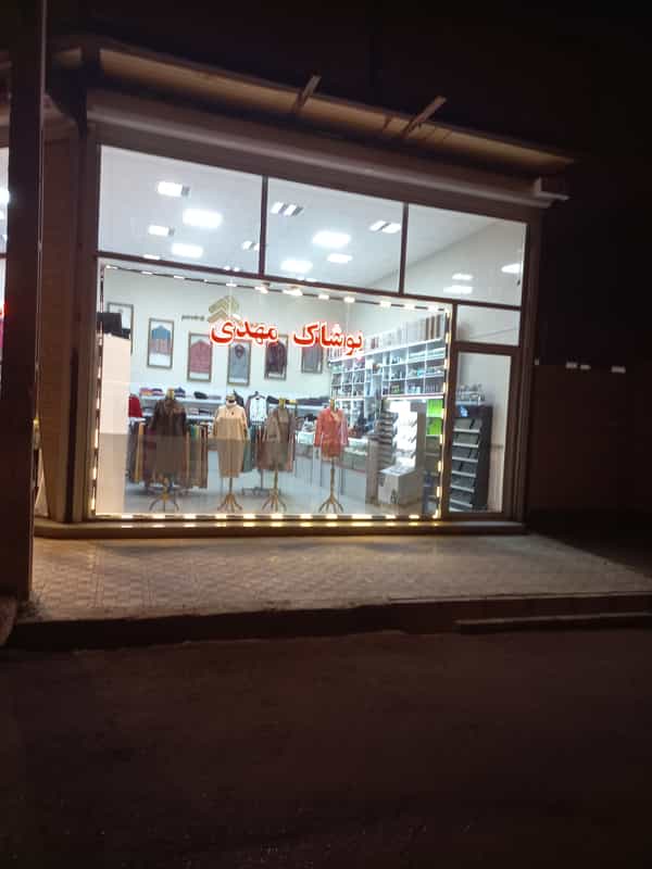 عکس پوشاک مهدی در فردوسی اردبیل