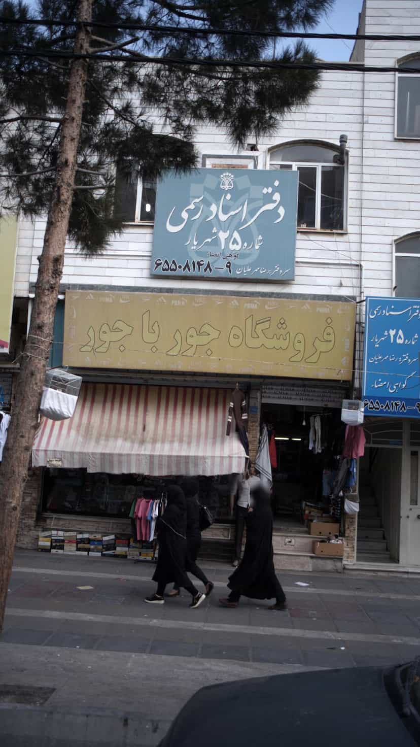 عکس فروشگاه جور با جور در فاز ۱ اندیشه شهریار