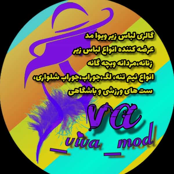 عکس لباس زیر ویوا مُد در فاز ۱ اندیشه شهریار