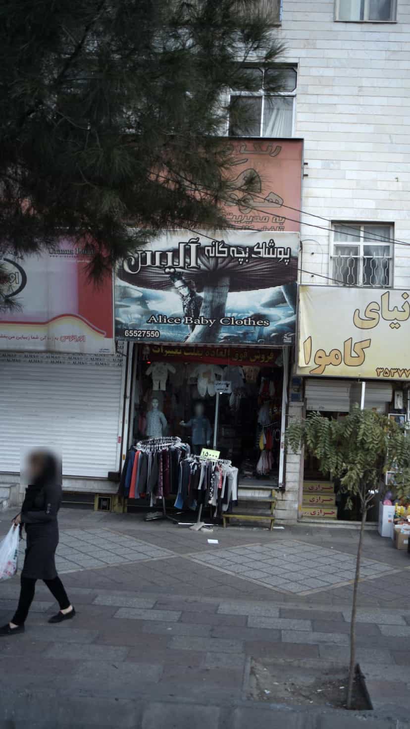 عکس پوشاک بچه گانه آلیس در فاز ۱ اندیشه شهریار