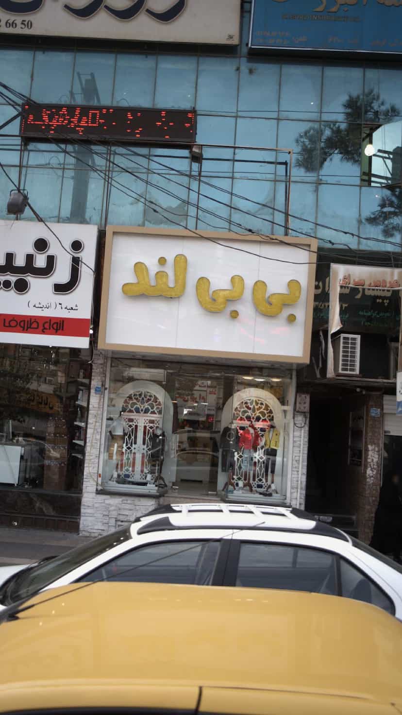 عکس بی بی لند در فاز ۱ اندیشه شهریار