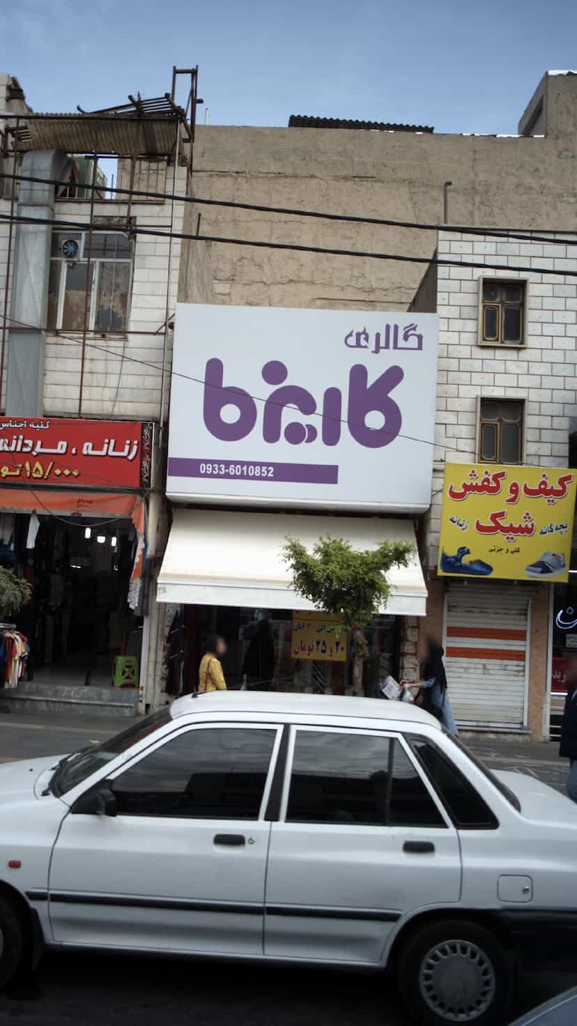 عکس گالری شال و روسری کاریزما در فاز ۱ اندیشه شهریار