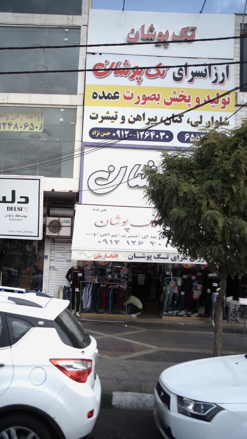 عکس ارزانسرای تک پوشان در فاز ۱ اندیشه شهریار