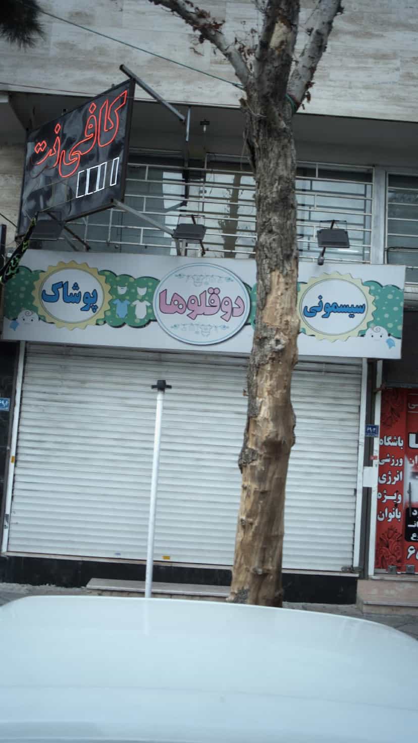 عکس سیسمونی پوشاک دوقلوها در فاز ۱ اندیشه شهریار