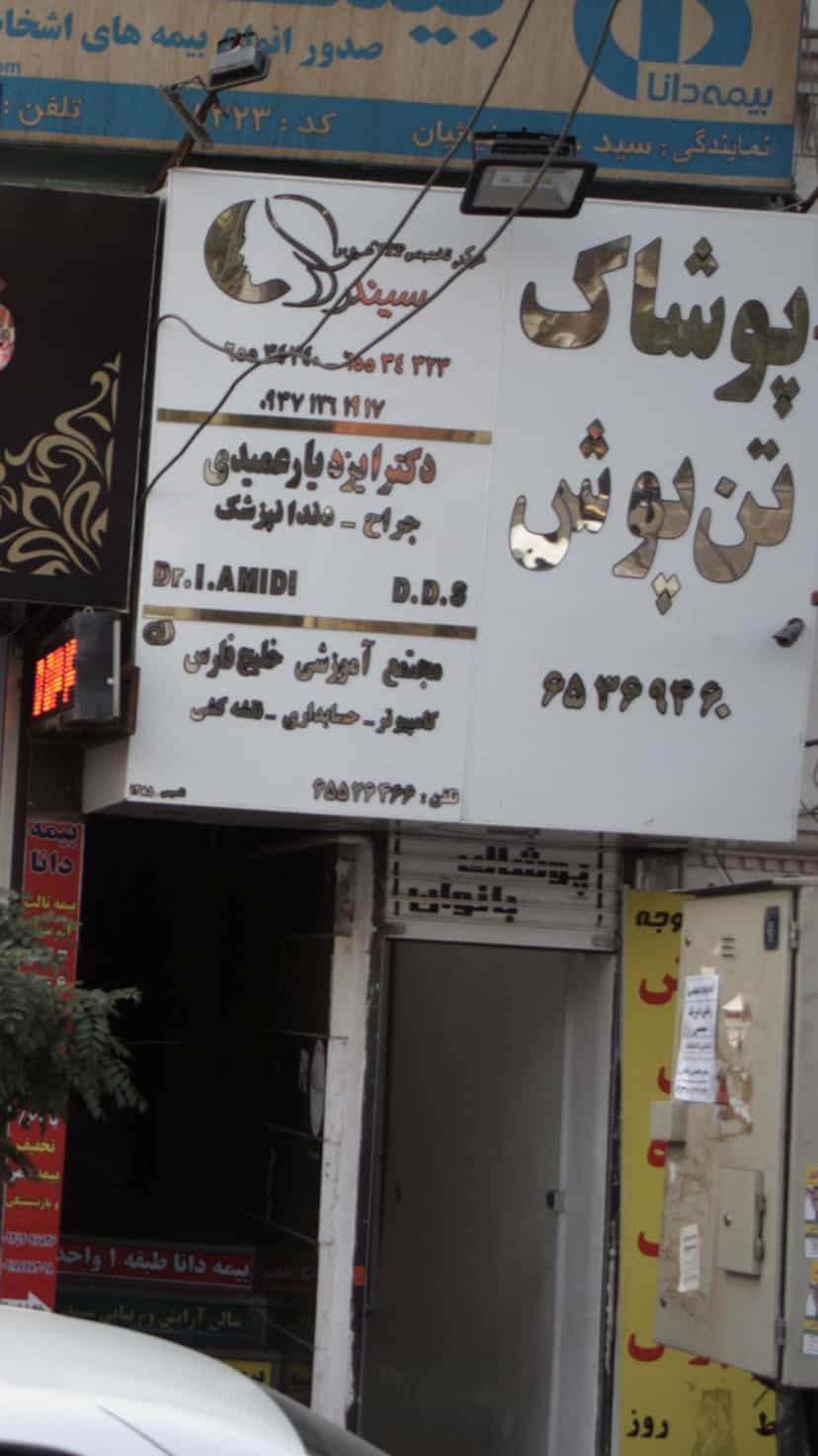 عکس پوشاک تن پوش در فاز ۱ اندیشه شهریار
