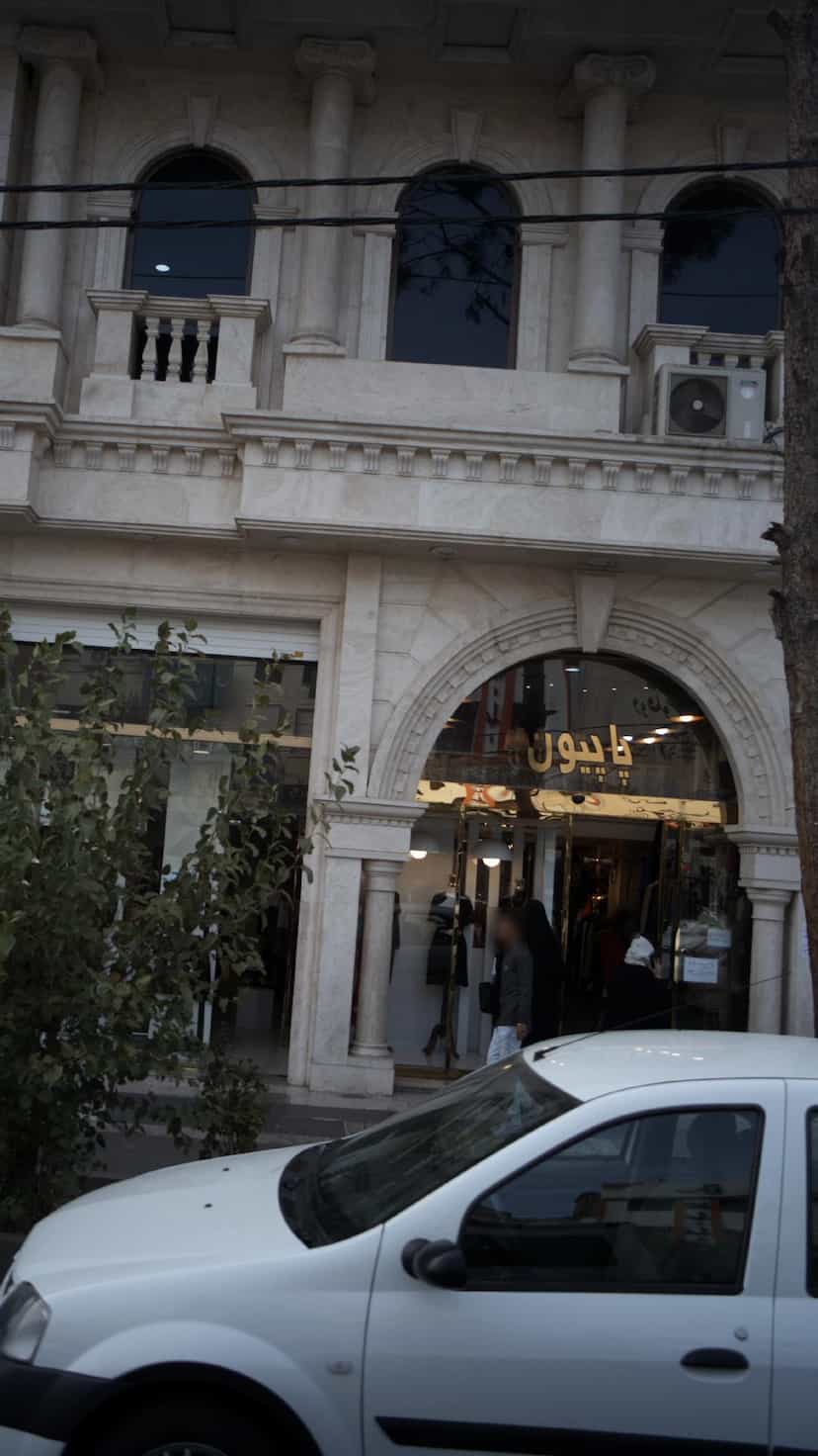 عکس فروشگاه لباس پاپیون در فاز ۱ اندیشه شهریار