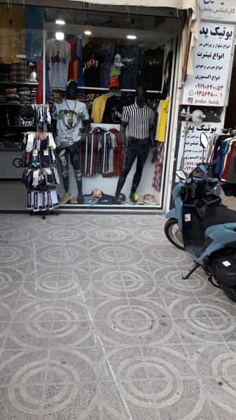 عکس بوتیک پدر در آزادی قدس